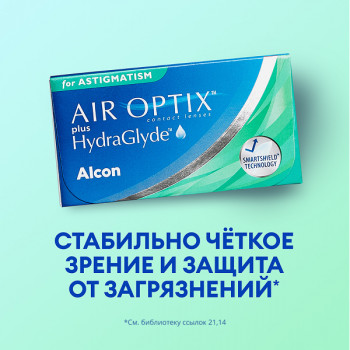 Air Optix Plus HydraGlyde for Astigmatism, 3 шт.