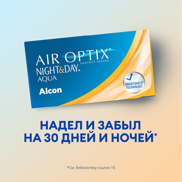 Air Optix Night&Day Aqua, 3 шт.