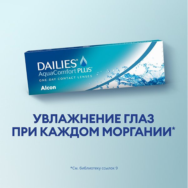 Dailies AquaComfort, 30 шт.