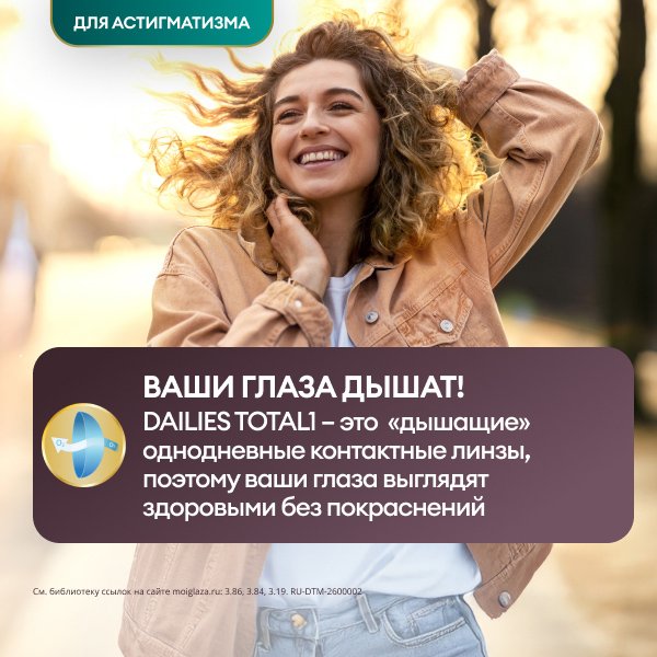 Dailies Total 1 for Astigmatism, 30 шт.