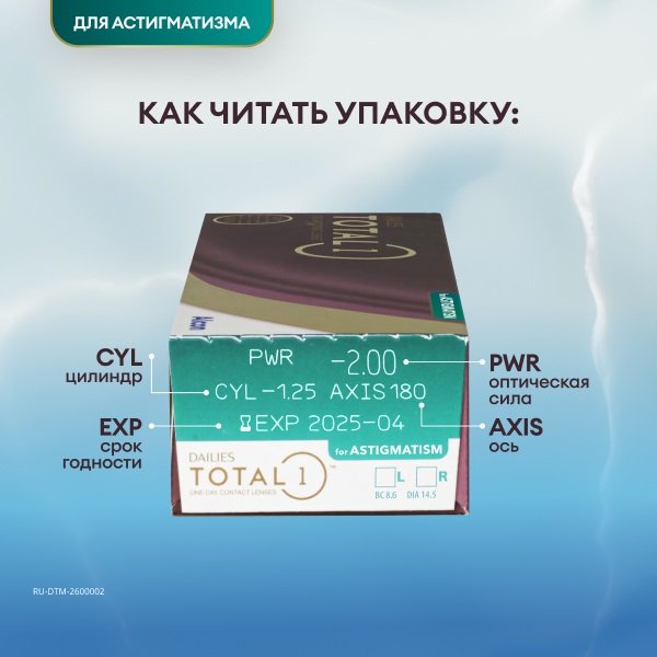Dailies Total 1 for Astigmatism, 30 шт.