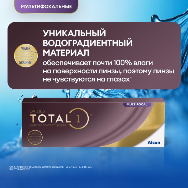 Dailies Total 1 Multifocal, 30 шт.