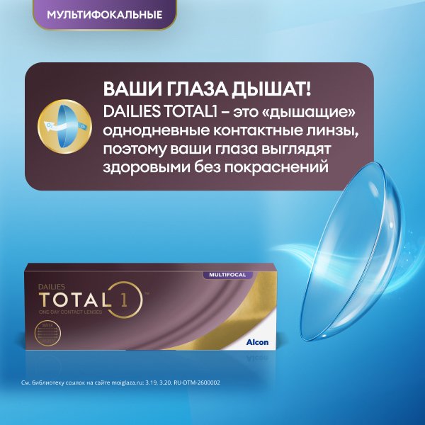 Dailies Total 1 Multifocal, 30 шт.