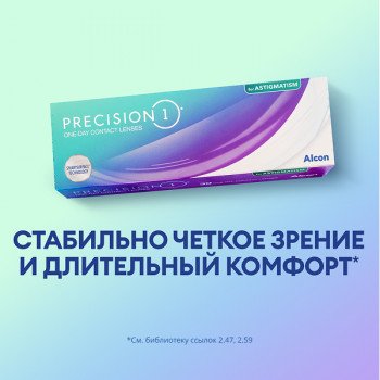 Precision 1 for Astigmatism, 30 шт.