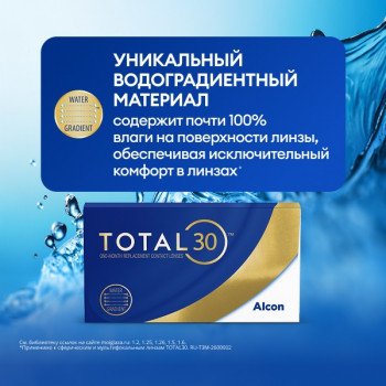 Total 30, 3 шт.