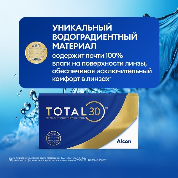 Total 30, 3 шт.