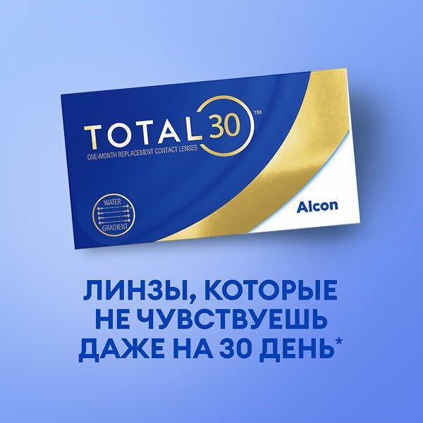 Total 30, 3 шт.
