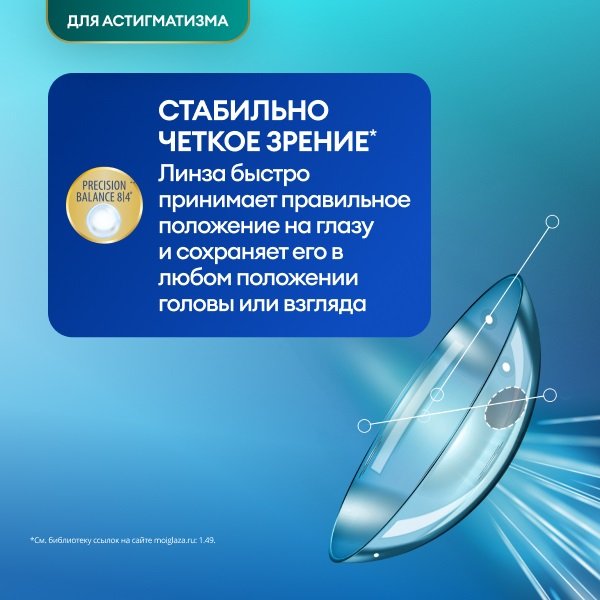 Total 30 for Astigmatism, 3 шт.