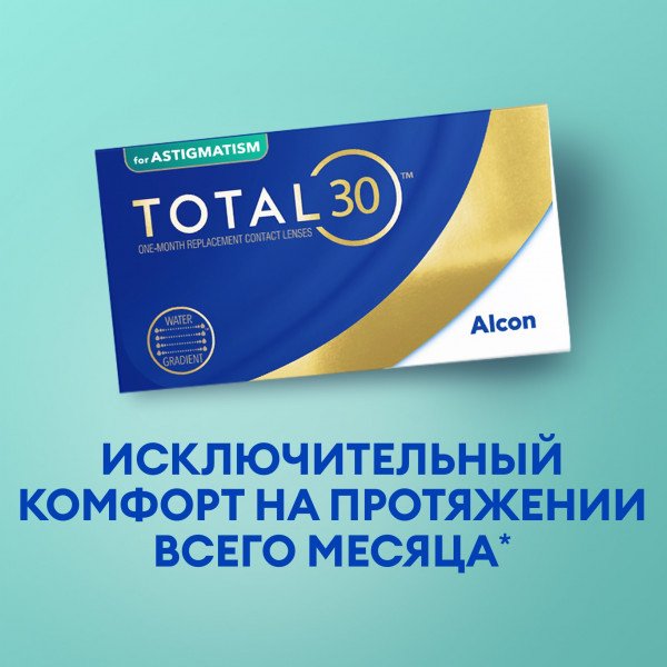Total 30 for Astigmatism, 3 шт.