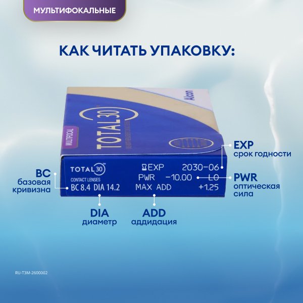 Total 30 MulltiFocal, 3 шт.