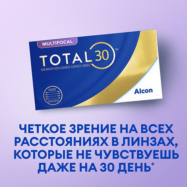 Total 30 MulltiFocal, 3 шт.
