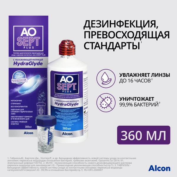 AoSept Plus HydraGlyde, 360 мл.
