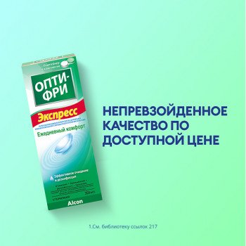Opti-Free Express, 355 мл.