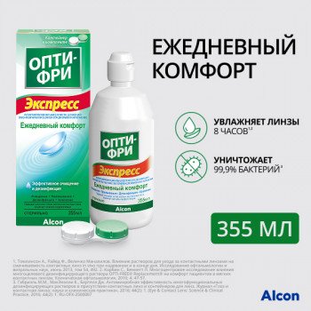 Opti-Free Express, 355 мл.