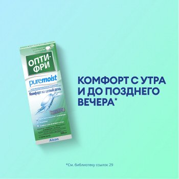 Opti-Free PureMoist