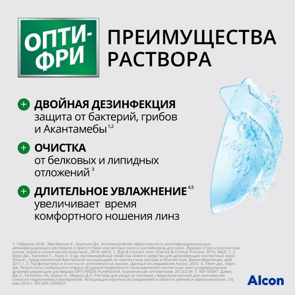 Opti-Free PureMoist