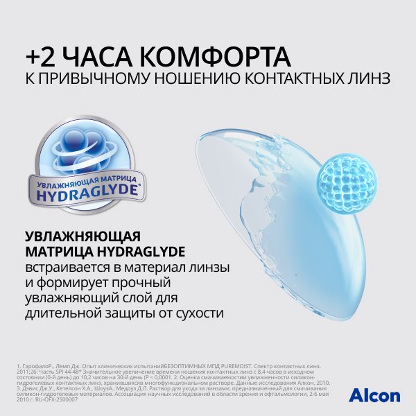 Opti-Free PureMoist