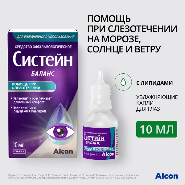 Систейн Баланс