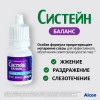 Систейн Баланс