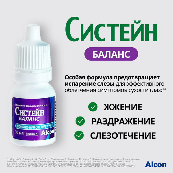 Систейн Баланс