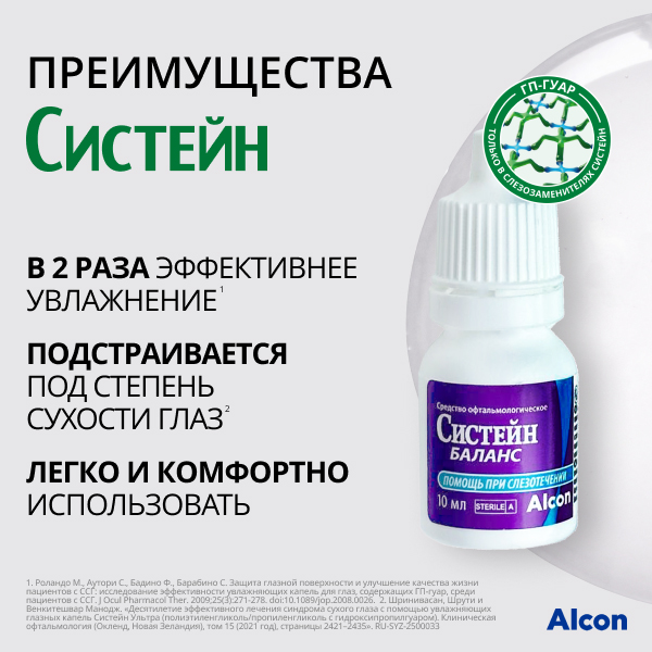 Систейн Баланс