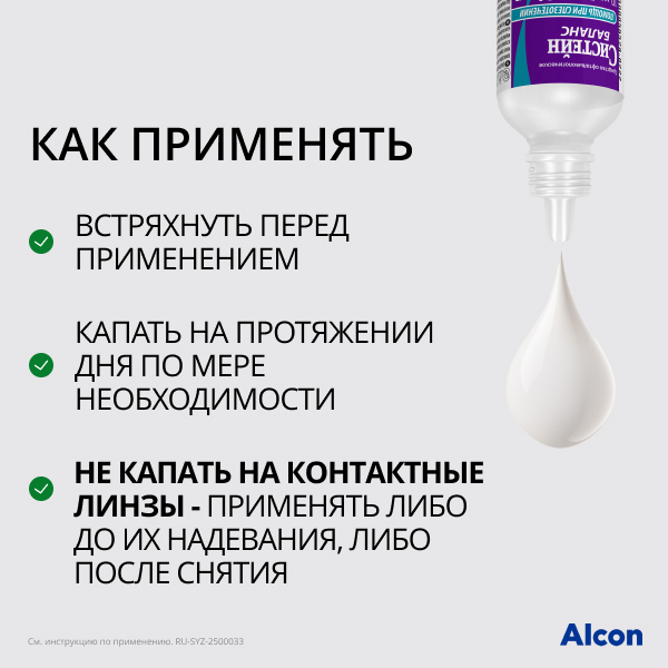 Систейн Баланс