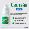 Систейн Гель