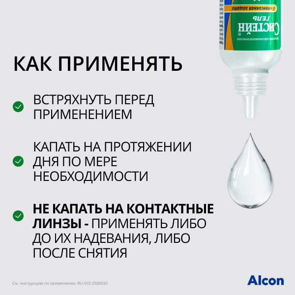 Систейн Гель