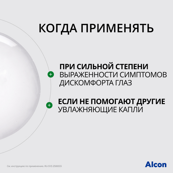 Систейн Гель