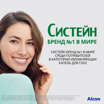 Систейн Гель