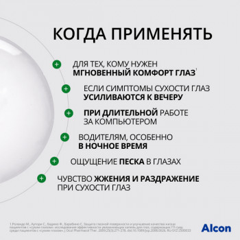 Систейн Ультра без консервантов