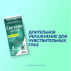 Систейн Ультра Плюс без консервантов