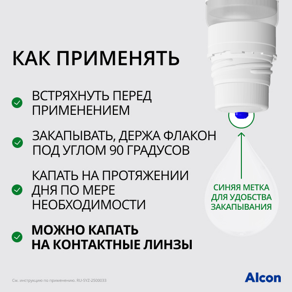 Систейн Ультра Плюс без консервантов