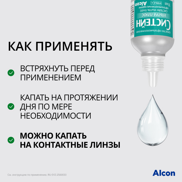 Систейн 