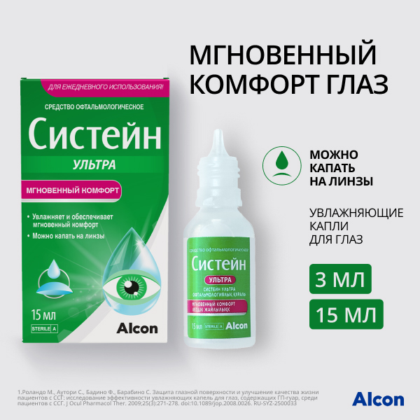 Систейн Ультра