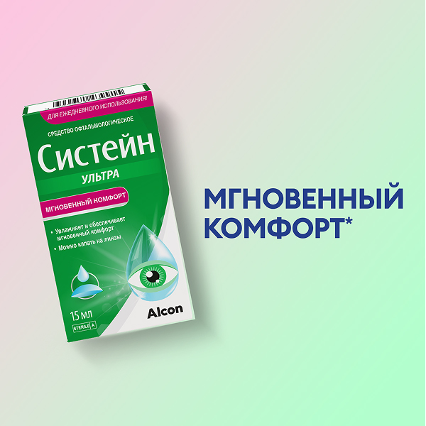 Систейн Ультра