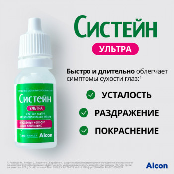 Систейн Ультра