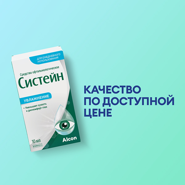 Систейн 