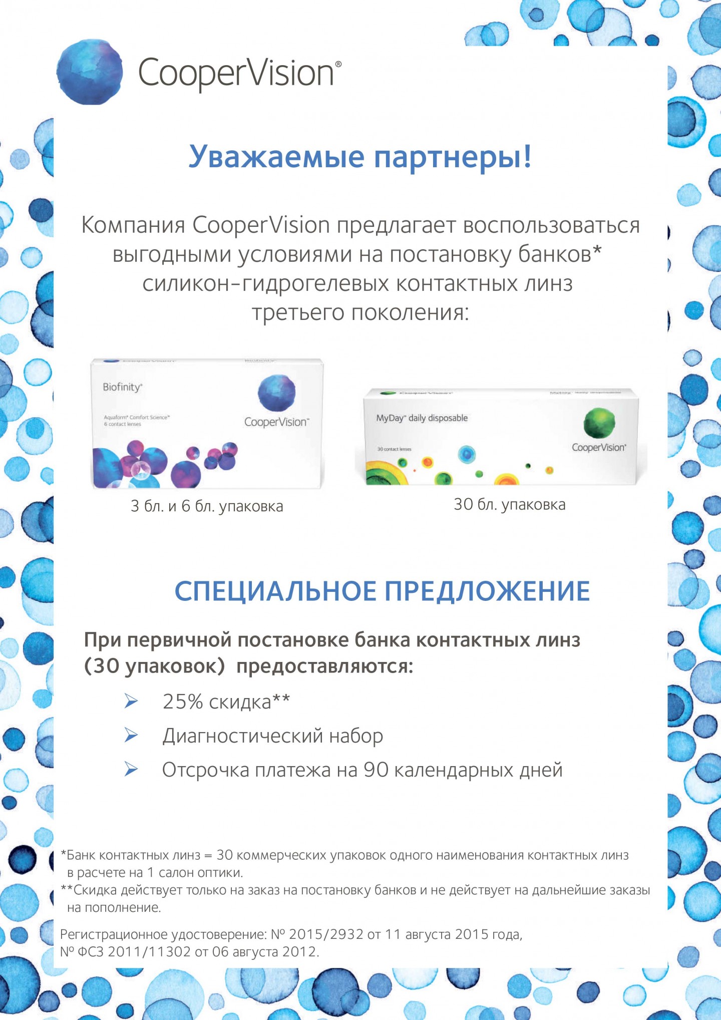 Специальное-предложение-на-постановку-final_16-10-2017_web