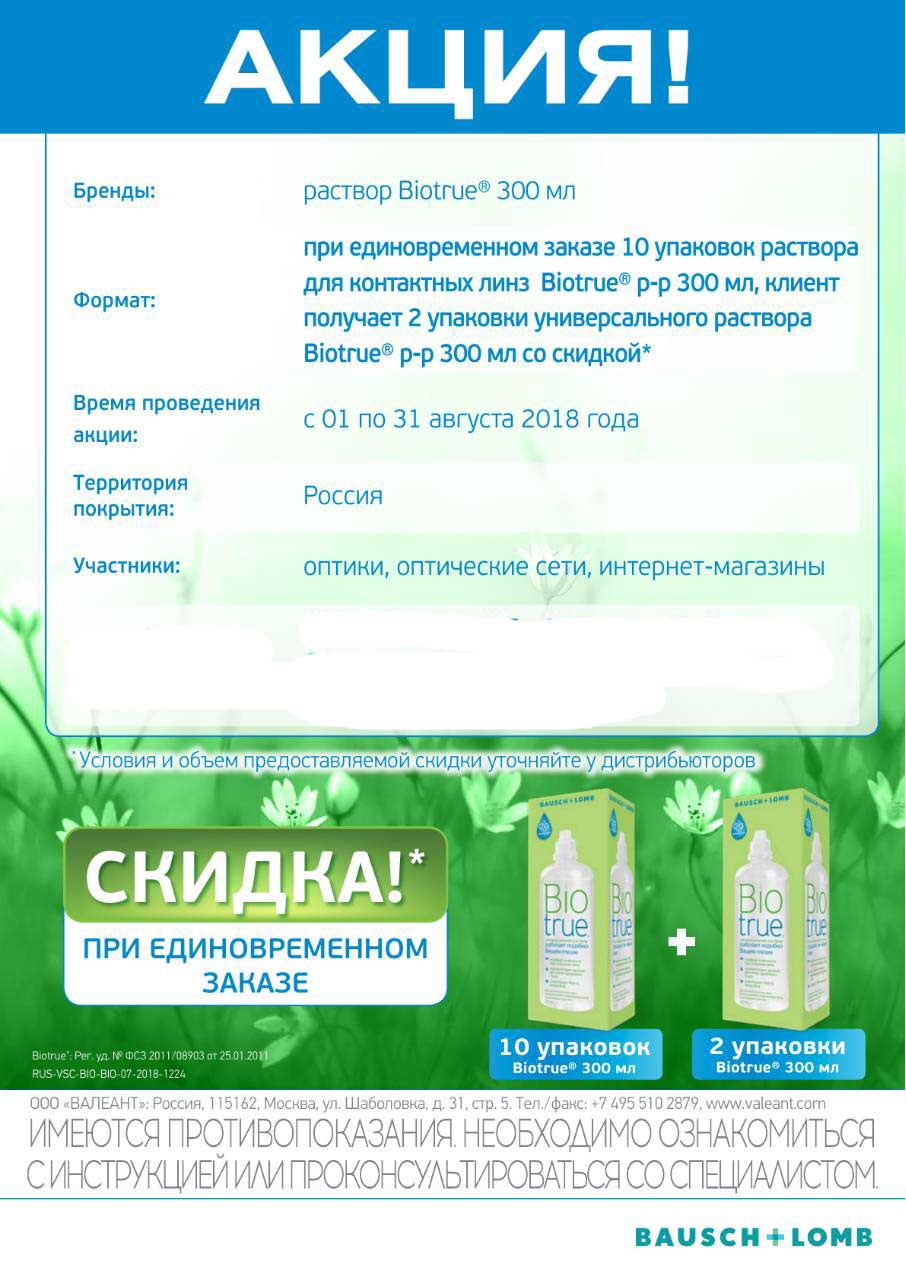 biotrue300