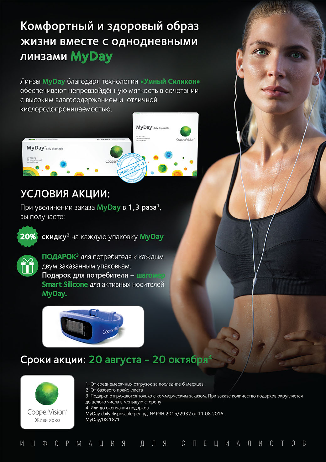 –coopervision_-myday